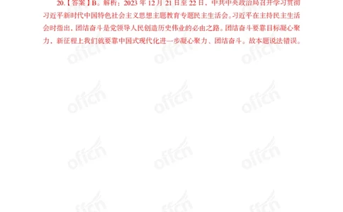 2023年12月下讲义答案_2026考公资料_（11）小黑（离职去上岸村了）_公基时政政治理论小黑合集（2024+2025）_时政2024中公小黑时政_小黑时政_4、2023年月半讲义（2023年10月~2023年12月）