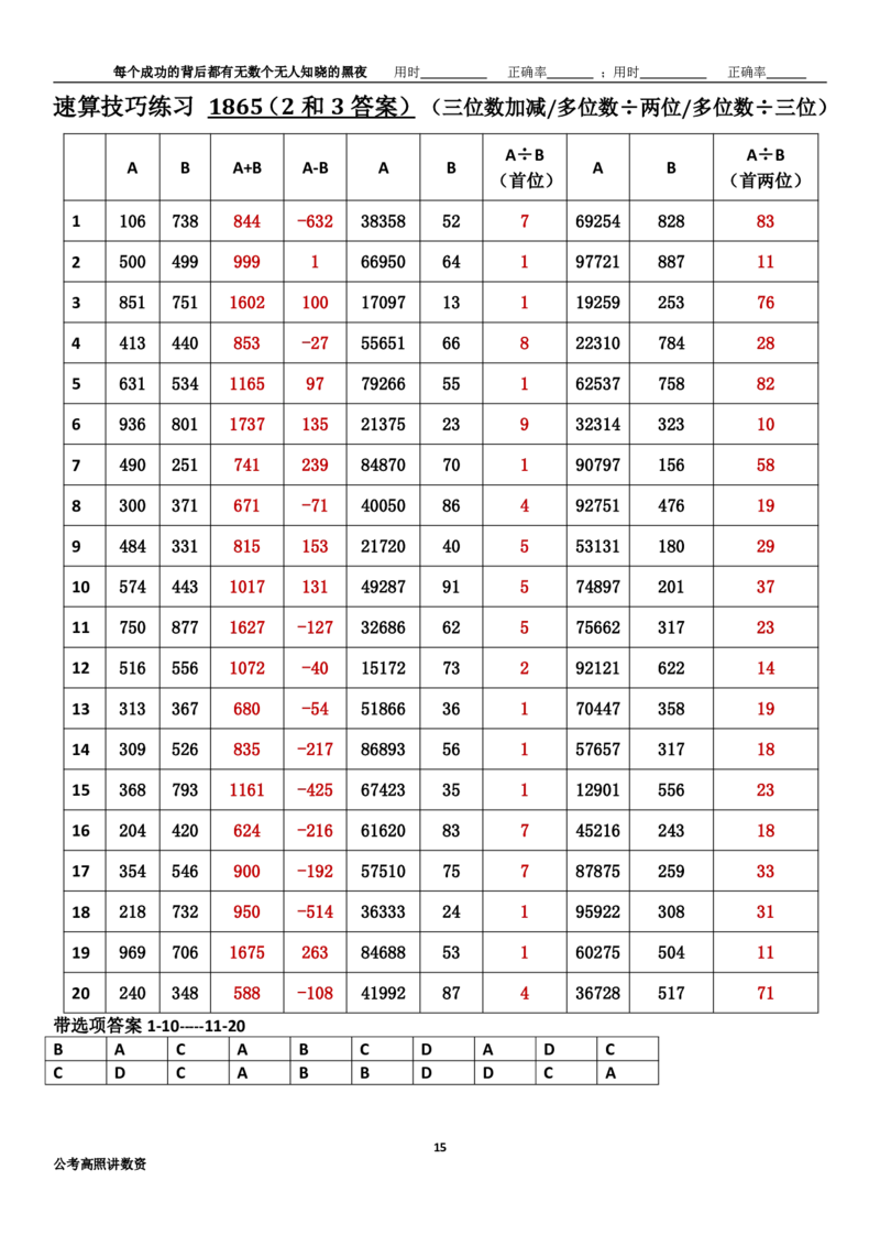 新速算1863-1872(答案版)_2026考公资料_（06）高照_高照资料分析速算_速算高照抖音速算直播课➕微（xq0615w）进交流群实时更新_速算每日打卡题