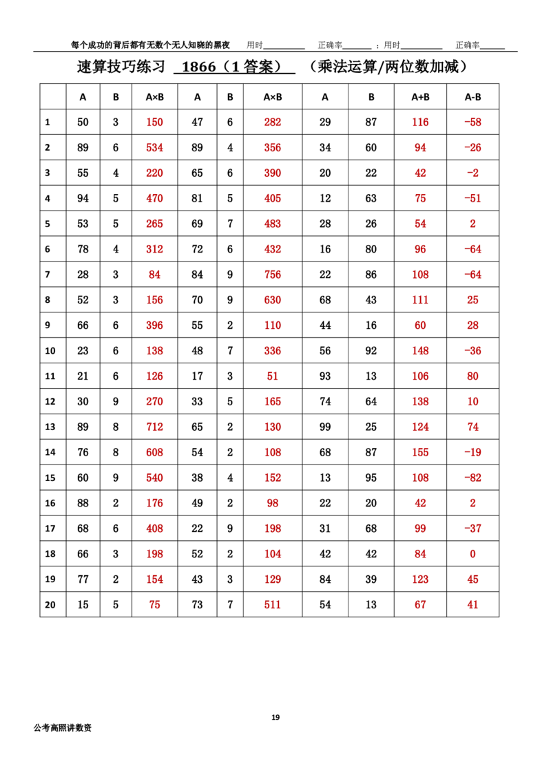 新速算1863-1872(答案版)_2026考公资料_（06）高照_高照资料分析速算_速算高照抖音速算直播课➕微（xq0615w）进交流群实时更新_速算每日打卡题