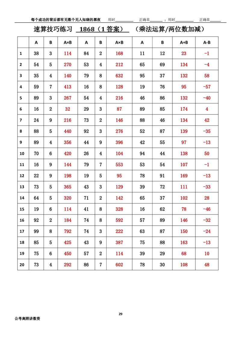 新速算1863-1872(答案版)_2026考公资料_（06）高照_高照资料分析速算_速算高照抖音速算直播课➕微（xq0615w）进交流群实时更新_速算每日打卡题