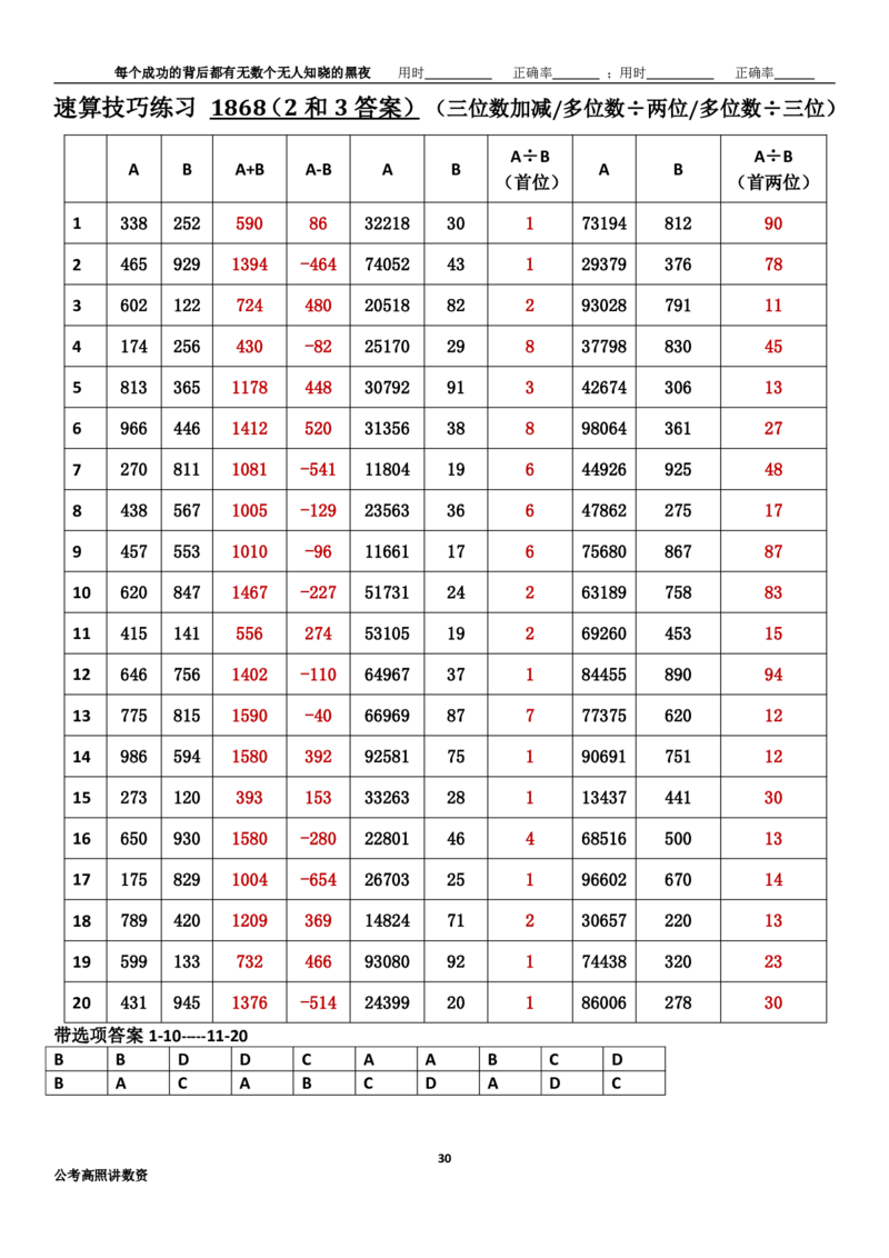 新速算1863-1872(答案版)_2026考公资料_（06）高照_高照资料分析速算_速算高照抖音速算直播课➕微（xq0615w）进交流群实时更新_速算每日打卡题