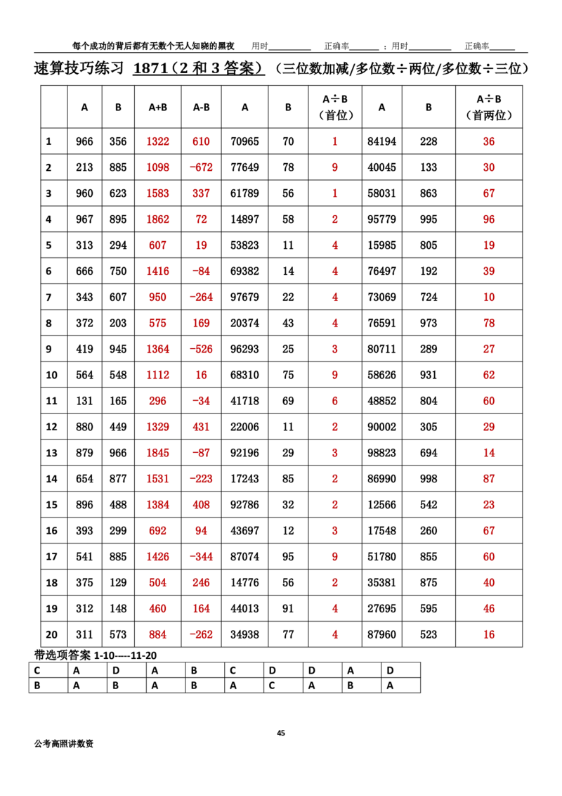 新速算1863-1872(答案版)_2026考公资料_（06）高照_高照资料分析速算_速算高照抖音速算直播课➕微（xq0615w）进交流群实时更新_速算每日打卡题