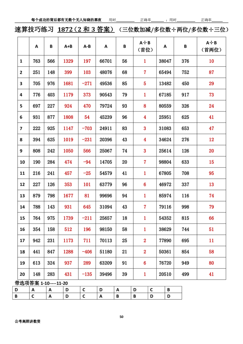 新速算1863-1872(答案版)_2026考公资料_（06）高照_高照资料分析速算_速算高照抖音速算直播课➕微（xq0615w）进交流群实时更新_速算每日打卡题
