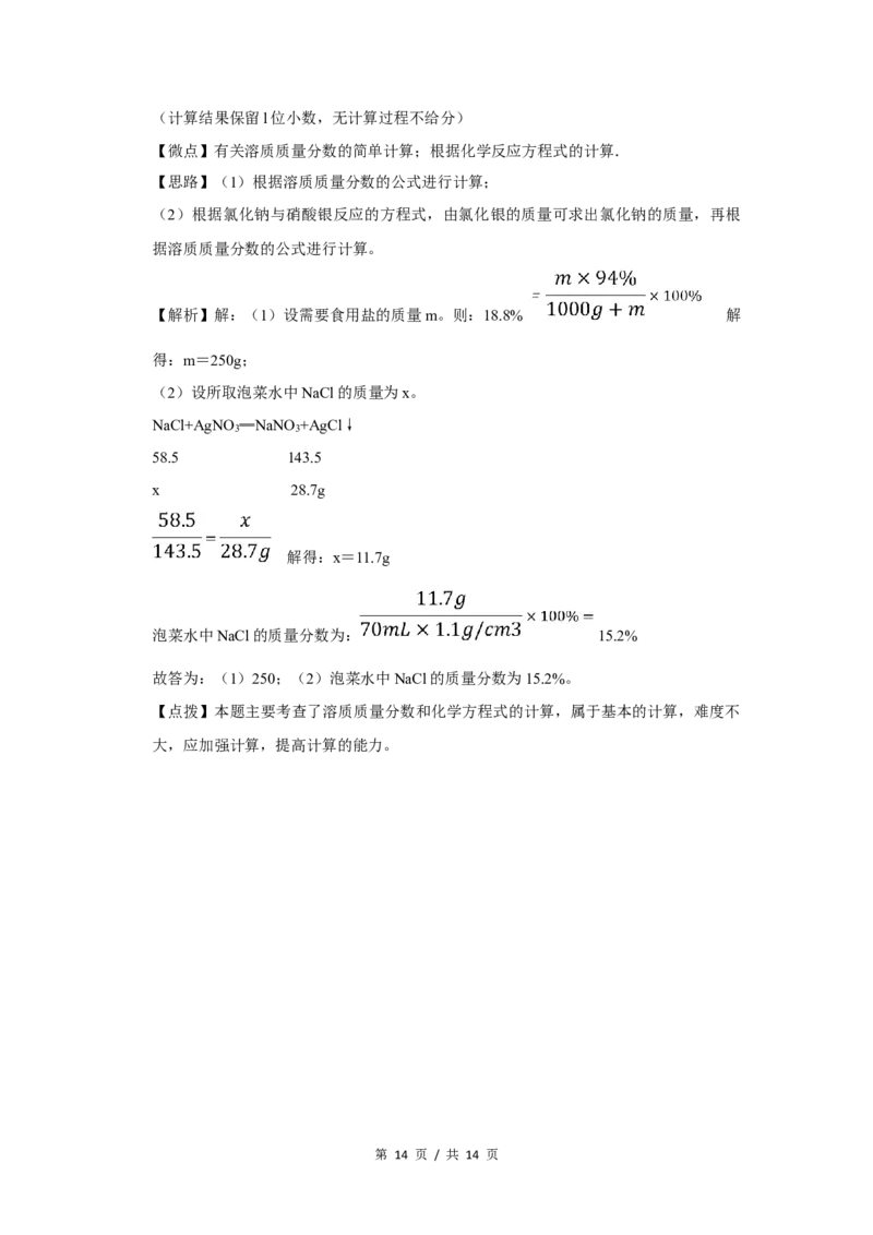 2013年四川省绵阳市中考化学试卷（教师版）_中考真题_5.化学中考真题2015-2024年_地区卷_四川省_绵阳化学2007-2021_绵阳化学07-21_教师版