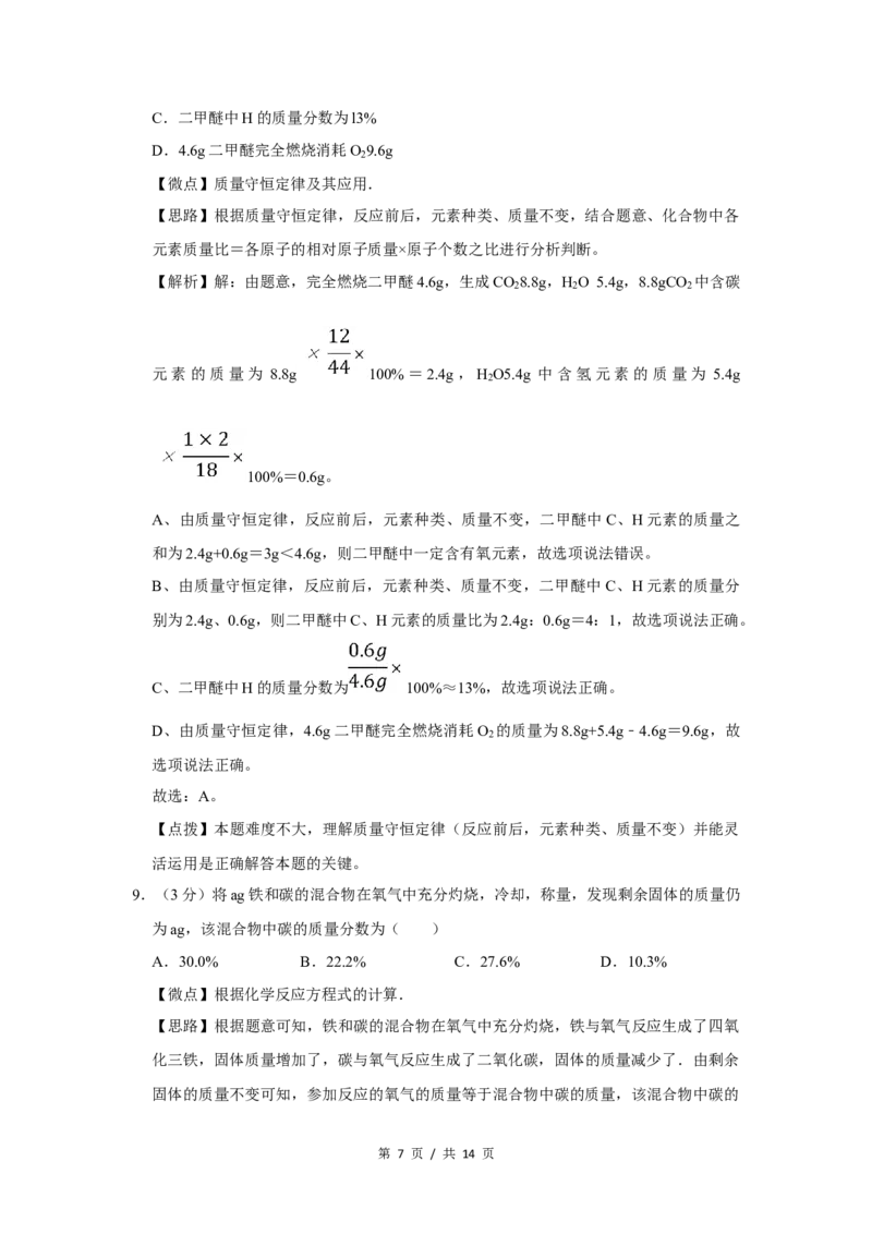2013年四川省绵阳市中考化学试卷（教师版）_中考真题_5.化学中考真题2015-2024年_地区卷_四川省_绵阳化学2007-2021_绵阳化学07-21_教师版