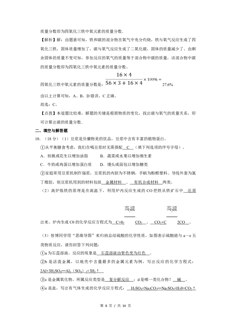 2013年四川省绵阳市中考化学试卷（教师版）_中考真题_5.化学中考真题2015-2024年_地区卷_四川省_绵阳化学2007-2021_绵阳化学07-21_教师版