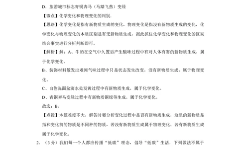 2013年四川省绵阳市中考化学试卷（教师版）_中考真题_5.化学中考真题2015-2024年_地区卷_四川省_绵阳化学2007-2021_绵阳化学07-21_教师版