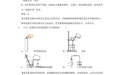 2013年四川省绵阳市中考化学试卷（教师版）_中考真题_5.化学中考真题2015-2024年_地区卷_四川省_绵阳化学2007-2021_绵阳化学07-21_教师版