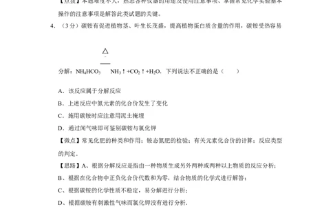 2013年四川省绵阳市中考化学试卷（教师版）_中考真题_5.化学中考真题2015-2024年_地区卷_四川省_绵阳化学2007-2021_绵阳化学07-21_教师版