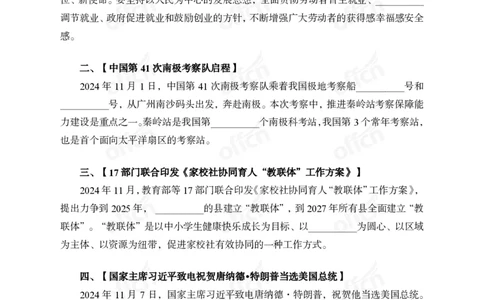 2024年11月上背诵手册（作业）_2026考公资料_（11）小黑（离职去上岸村了）_公基时政政治理论小黑合集（2024+2025）_时政2024中公小黑时政_小黑时政_1、时政讲义