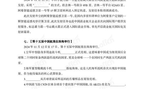 2024年11月上背诵手册（作业）_2026考公资料_（11）小黑（离职去上岸村了）_公基时政政治理论小黑合集（2024+2025）_时政2024中公小黑时政_小黑时政_1、时政讲义