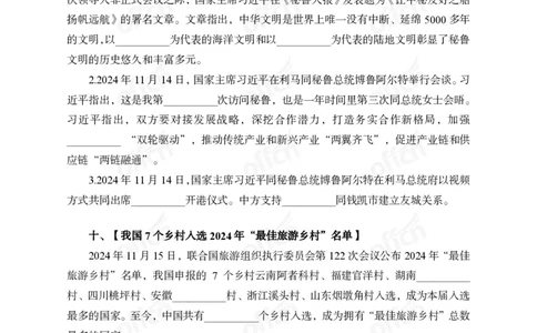 2024年11月上背诵手册（作业）_2026考公资料_（11）小黑（离职去上岸村了）_公基时政政治理论小黑合集（2024+2025）_时政2024中公小黑时政_小黑时政_1、时政讲义