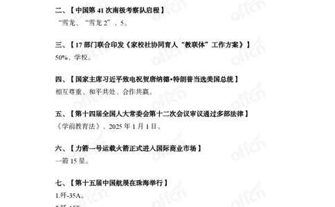 2024年11月上背诵手册（作业）_2026考公资料_（11）小黑（离职去上岸村了）_公基时政政治理论小黑合集（2024+2025）_时政2024中公小黑时政_小黑时政_1、时政讲义