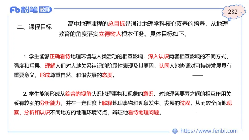2.5晚-高中课标2017版-豪斯_4-教培资料-26年最新资料-同步更新_科一科二电子资料合集中小幼（笔记真题知识点汇总等）文件多，按需保存_各机构笔记合集（中小幼）推荐_01理论精讲