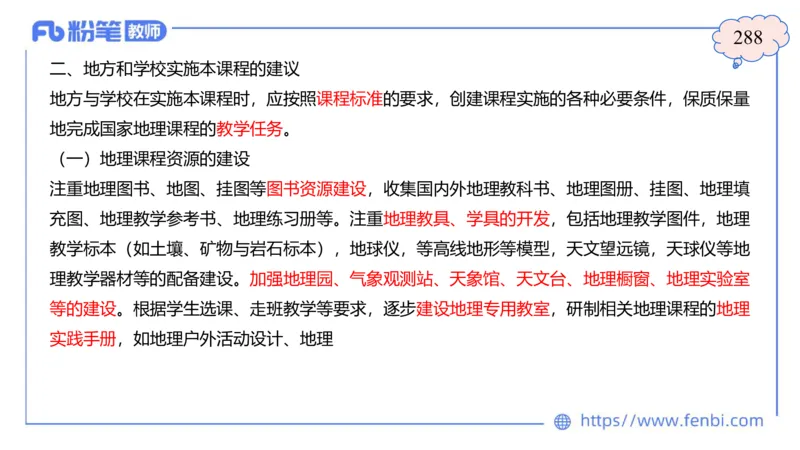 2.5晚-高中课标2017版-豪斯_4-教培资料-26年最新资料-同步更新_科一科二电子资料合集中小幼（笔记真题知识点汇总等）文件多，按需保存_各机构笔记合集（中小幼）推荐_01理论精讲