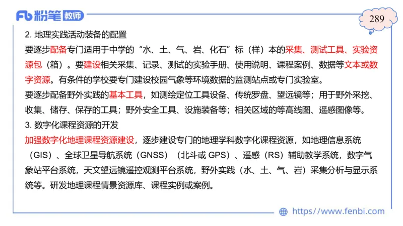 2.5晚-高中课标2017版-豪斯_4-教培资料-26年最新资料-同步更新_科一科二电子资料合集中小幼（笔记真题知识点汇总等）文件多，按需保存_各机构笔记合集（中小幼）推荐_01理论精讲