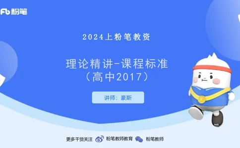 2.5晚-高中课标2017版-豪斯_4-教培资料-26年最新资料-同步更新_科一科二电子资料合集中小幼（笔记真题知识点汇总等）文件多，按需保存_各机构笔记合集（中小幼）推荐_01理论精讲