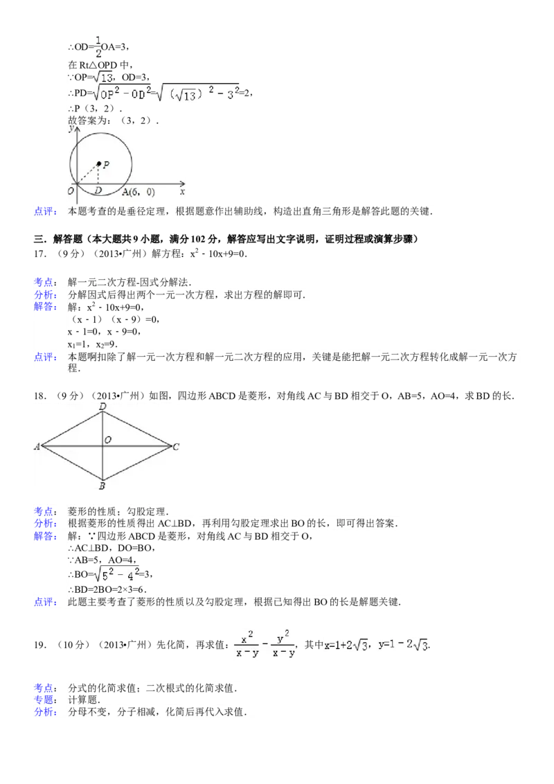 2013年广东省广州市中考数学试卷及答案_中考真题_2.数学中考真题2015-2024年_地区卷_广东省_广东广州中考数学2008--2021年