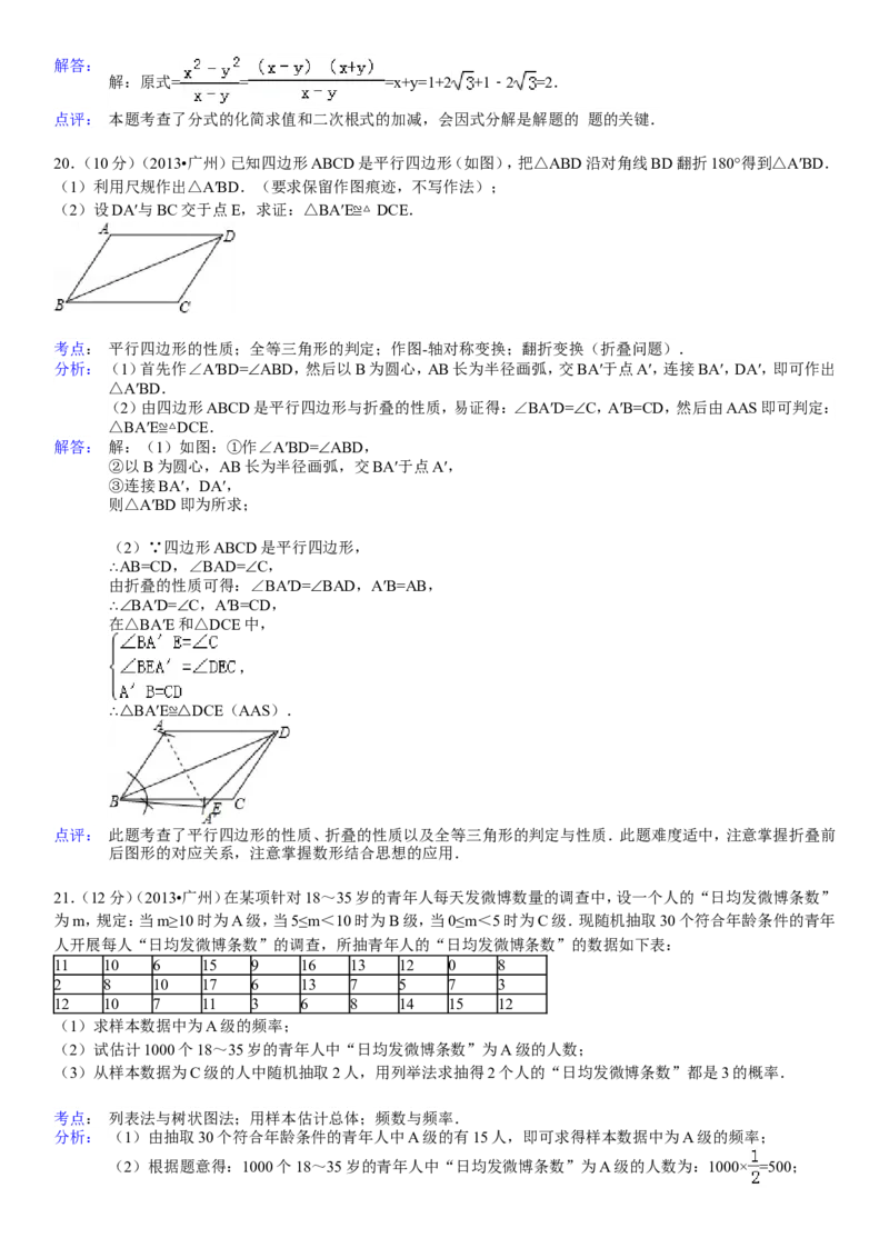 2013年广东省广州市中考数学试卷及答案_中考真题_2.数学中考真题2015-2024年_地区卷_广东省_广东广州中考数学2008--2021年