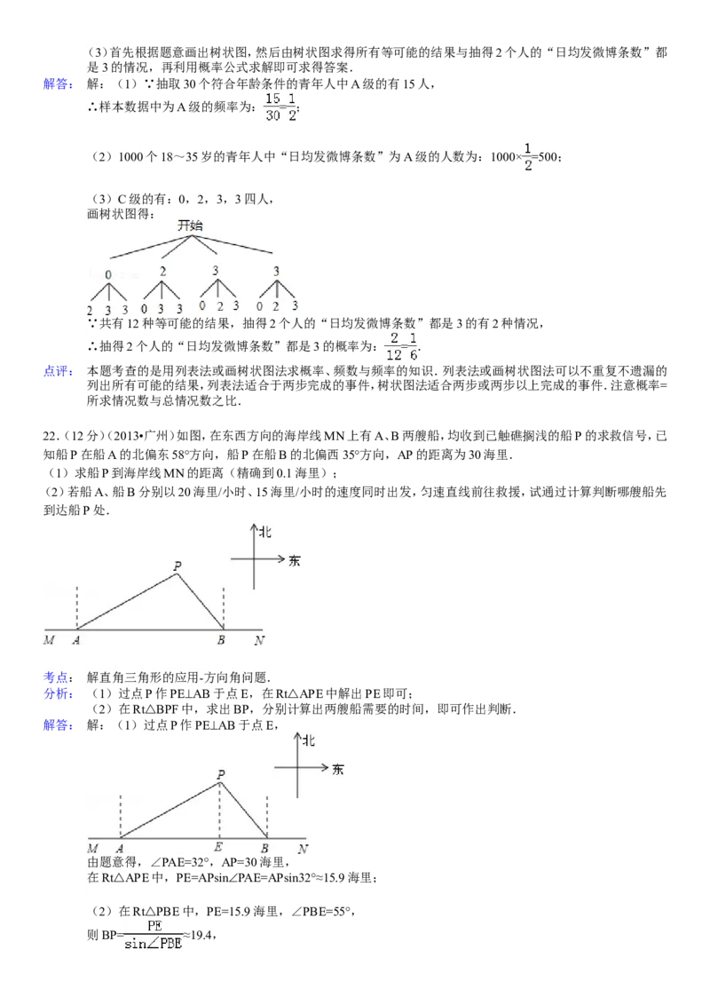 2013年广东省广州市中考数学试卷及答案_中考真题_2.数学中考真题2015-2024年_地区卷_广东省_广东广州中考数学2008--2021年