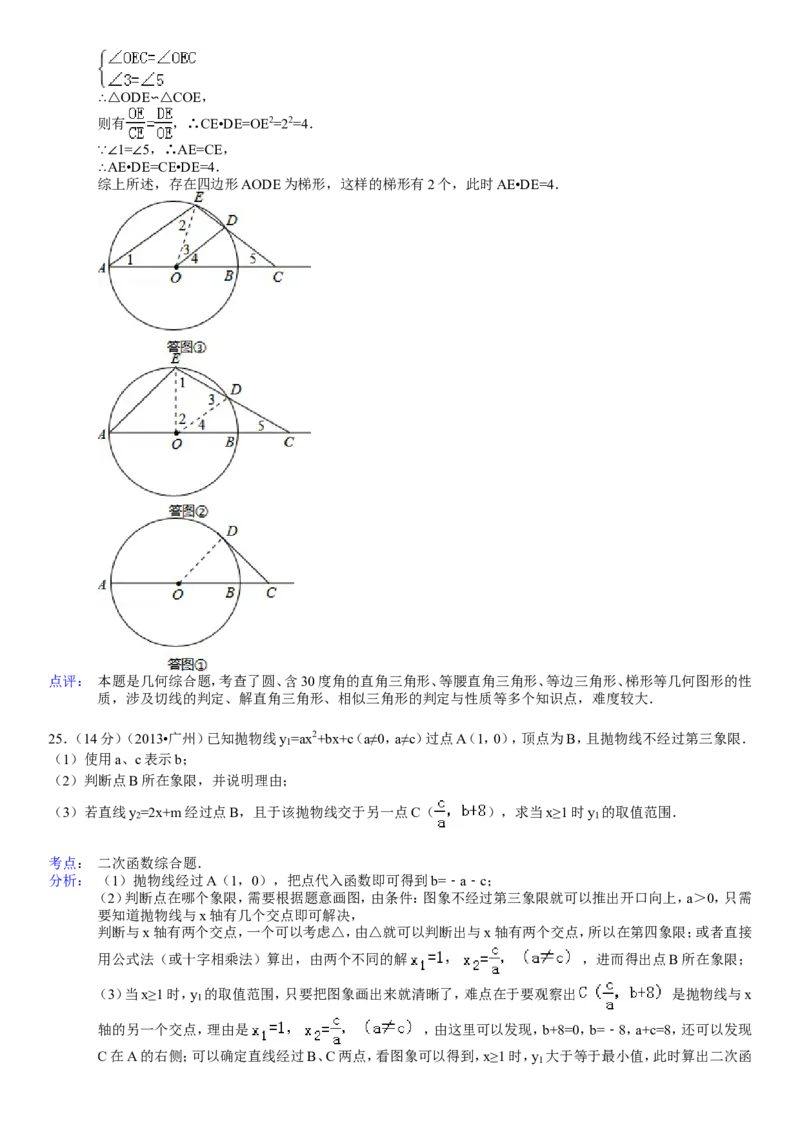 2013年广东省广州市中考数学试卷及答案_中考真题_2.数学中考真题2015-2024年_地区卷_广东省_广东广州中考数学2008--2021年