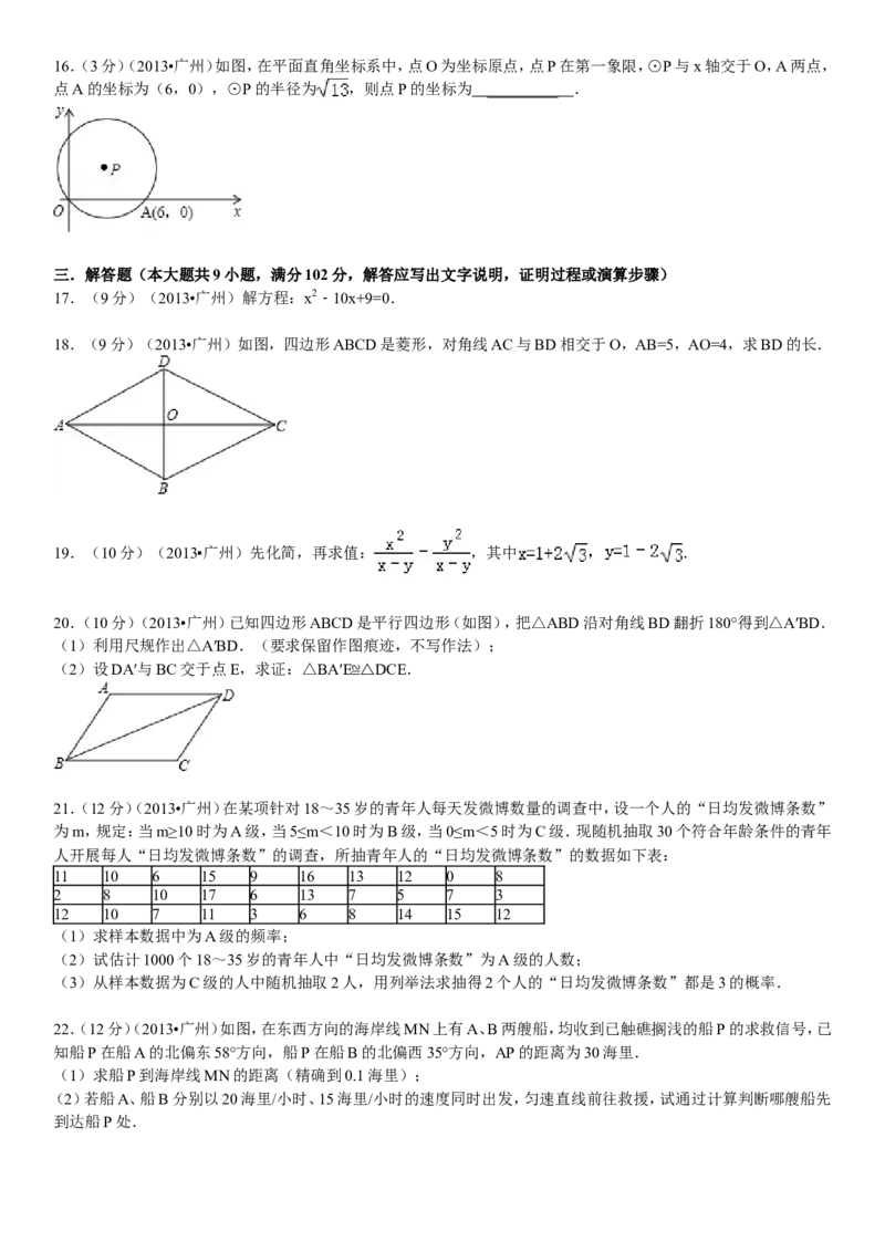 2013年广东省广州市中考数学试卷及答案_中考真题_2.数学中考真题2015-2024年_地区卷_广东省_广东广州中考数学2008--2021年