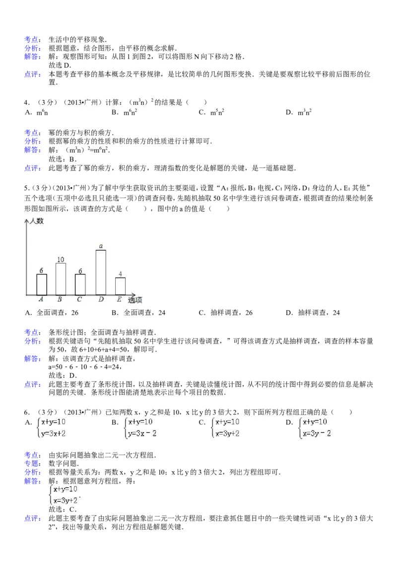2013年广东省广州市中考数学试卷及答案_中考真题_2.数学中考真题2015-2024年_地区卷_广东省_广东广州中考数学2008--2021年