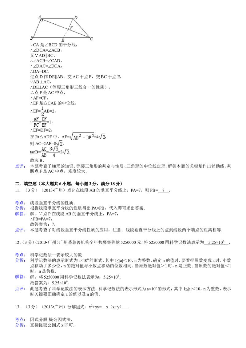 2013年广东省广州市中考数学试卷及答案_中考真题_2.数学中考真题2015-2024年_地区卷_广东省_广东广州中考数学2008--2021年
