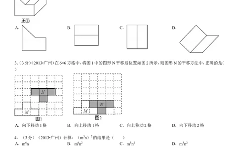 2013年广东省广州市中考数学试卷及答案_中考真题_2.数学中考真题2015-2024年_地区卷_广东省_广东广州中考数学2008--2021年