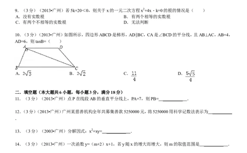 2013年广东省广州市中考数学试卷及答案_中考真题_2.数学中考真题2015-2024年_地区卷_广东省_广东广州中考数学2008--2021年