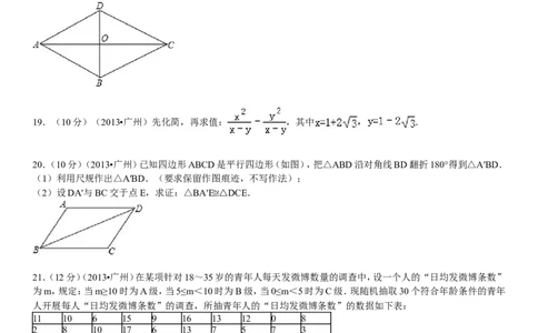 2013年广东省广州市中考数学试卷及答案_中考真题_2.数学中考真题2015-2024年_地区卷_广东省_广东广州中考数学2008--2021年