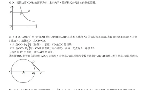 2013年广东省广州市中考数学试卷及答案_中考真题_2.数学中考真题2015-2024年_地区卷_广东省_广东广州中考数学2008--2021年