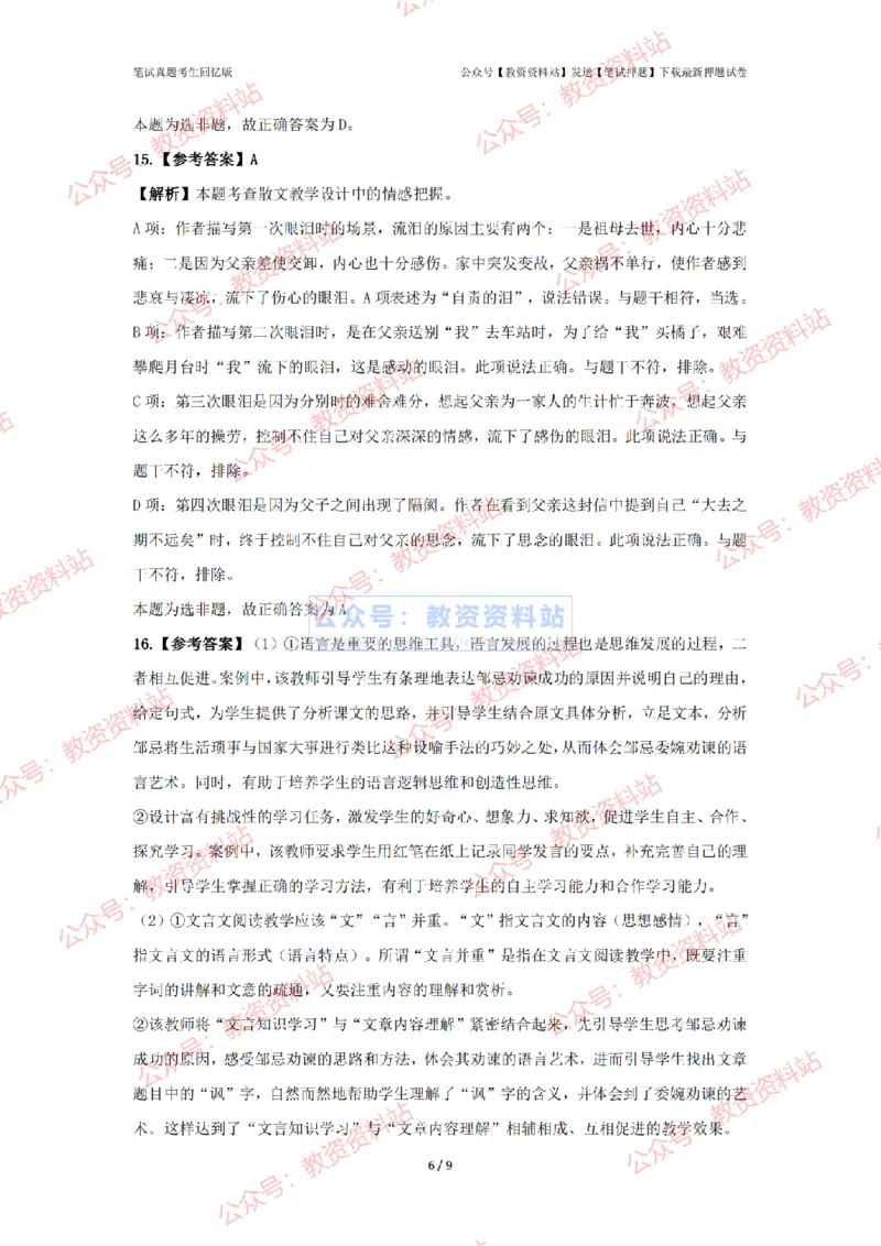 2024年上半年初中《语文》答案解析_4-教培资料-26年最新资料-同步更新_初中高中教资_03科三专项（进去保存报考的学科即可）_初中_初中语文-通关资料包_2.真题历年真题