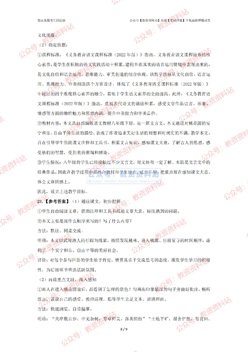 2024年上半年初中《语文》答案解析_4-教培资料-26年最新资料-同步更新_初中高中教资_03科三专项（进去保存报考的学科即可）_初中_初中语文-通关资料包_2.真题历年真题