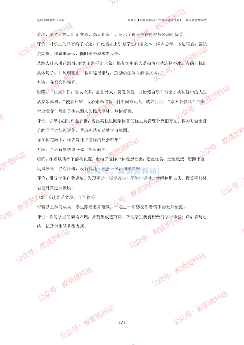 2024年上半年初中《语文》答案解析_4-教培资料-26年最新资料-同步更新_初中高中教资_03科三专项（进去保存报考的学科即可）_初中_初中语文-通关资料包_2.真题历年真题