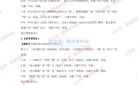 2024年上半年初中《语文》答案解析_4-教培资料-26年最新资料-同步更新_初中高中教资_03科三专项（进去保存报考的学科即可）_初中_初中语文-通关资料包_2.真题历年真题