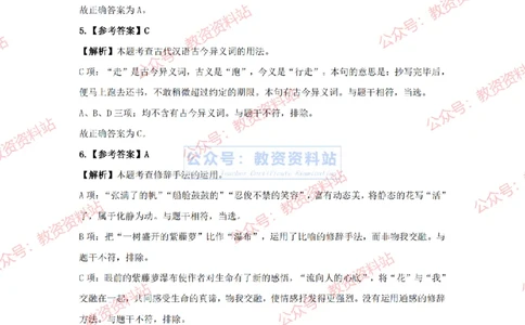 2024年上半年初中《语文》答案解析_4-教培资料-26年最新资料-同步更新_初中高中教资_03科三专项（进去保存报考的学科即可）_初中_初中语文-通关资料包_2.真题历年真题