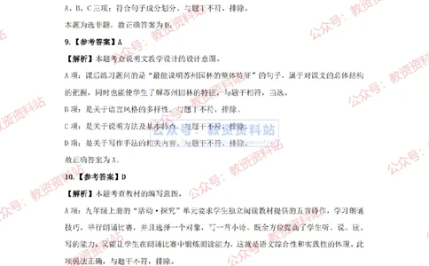 2024年上半年初中《语文》答案解析_4-教培资料-26年最新资料-同步更新_初中高中教资_03科三专项（进去保存报考的学科即可）_初中_初中语文-通关资料包_2.真题历年真题
