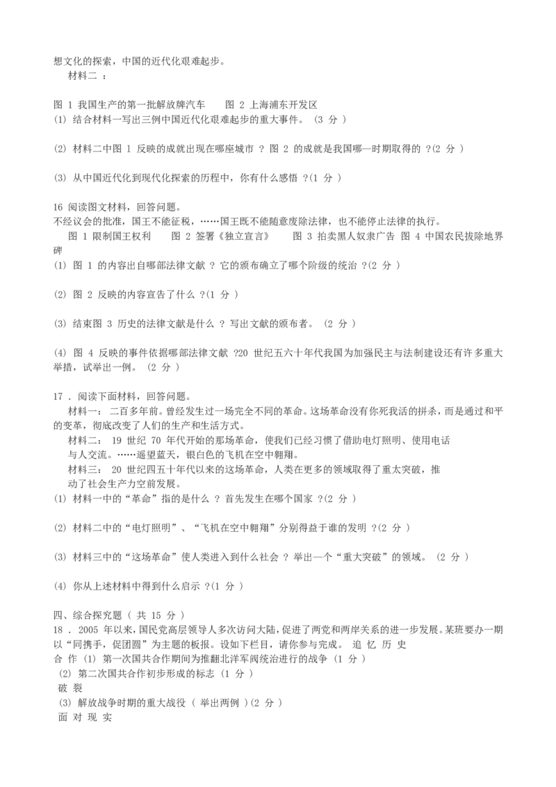 2012吉林中考历史真题及答案_中考真题_6.历史中考真题2015-2024年_地区卷_吉林历史11-22_吉林历史11-22