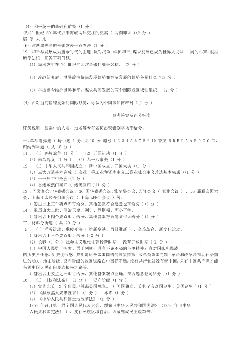 2012吉林中考历史真题及答案_中考真题_6.历史中考真题2015-2024年_地区卷_吉林历史11-22_吉林历史11-22