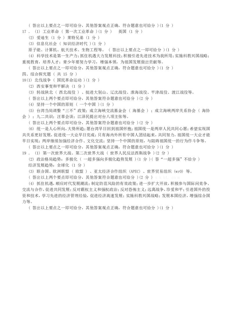 2012吉林中考历史真题及答案_中考真题_6.历史中考真题2015-2024年_地区卷_吉林历史11-22_吉林历史11-22
