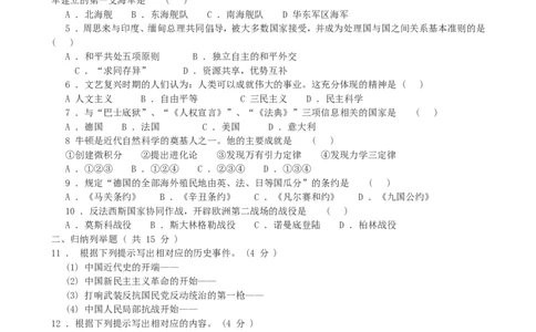 2012吉林中考历史真题及答案_中考真题_6.历史中考真题2015-2024年_地区卷_吉林历史11-22_吉林历史11-22