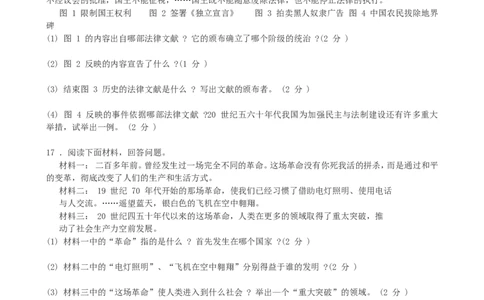 2012吉林中考历史真题及答案_中考真题_6.历史中考真题2015-2024年_地区卷_吉林历史11-22_吉林历史11-22