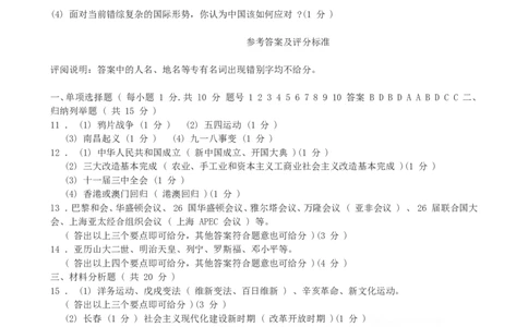 2012吉林中考历史真题及答案_中考真题_6.历史中考真题2015-2024年_地区卷_吉林历史11-22_吉林历史11-22