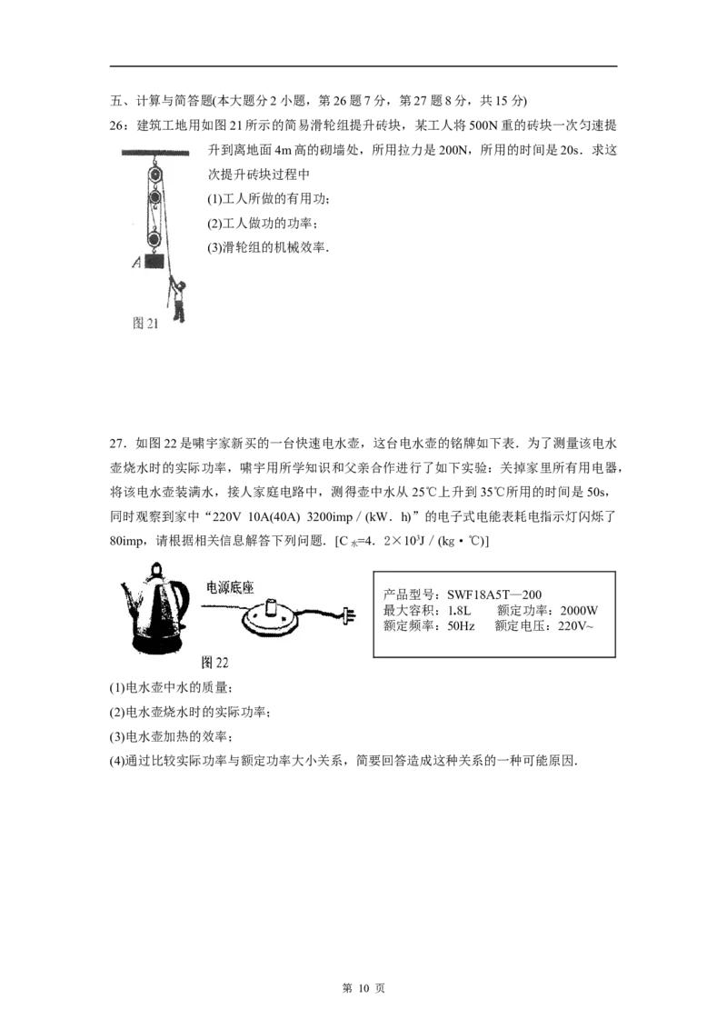 2008年扬州市中考物理试题和答案_中考真题_4.物理中考真题2015-2024年_地区卷_江苏省_扬州中考物理08-22
