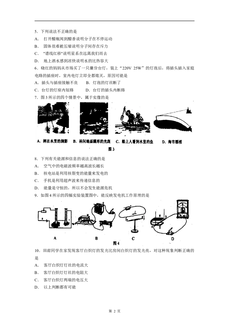 2008年扬州市中考物理试题和答案_中考真题_4.物理中考真题2015-2024年_地区卷_江苏省_扬州中考物理08-22