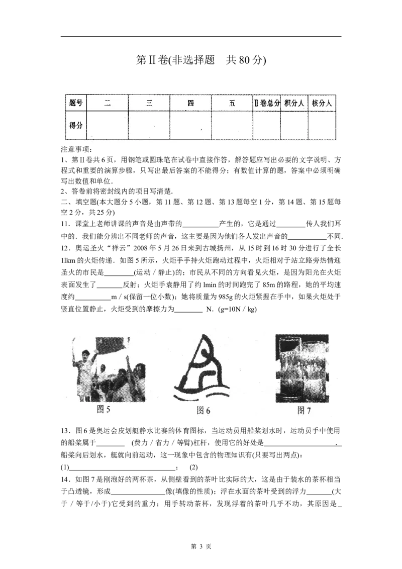 2008年扬州市中考物理试题和答案_中考真题_4.物理中考真题2015-2024年_地区卷_江苏省_扬州中考物理08-22