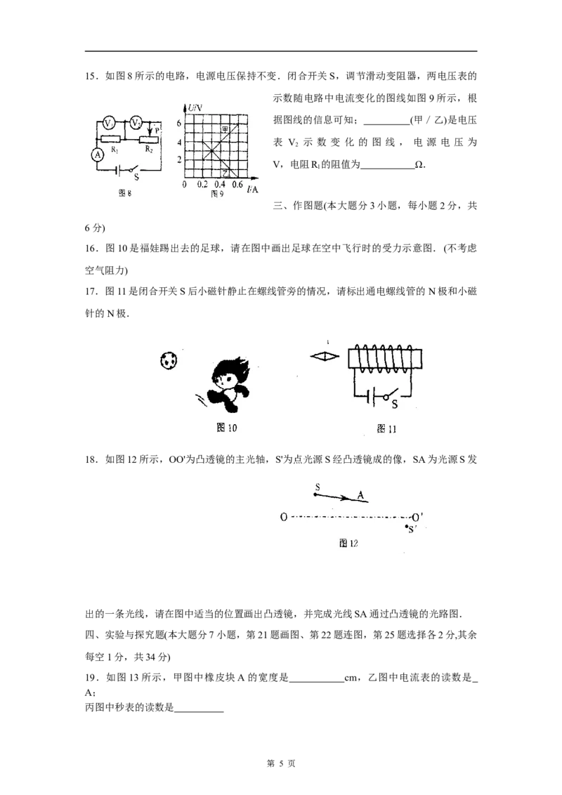 2008年扬州市中考物理试题和答案_中考真题_4.物理中考真题2015-2024年_地区卷_江苏省_扬州中考物理08-22