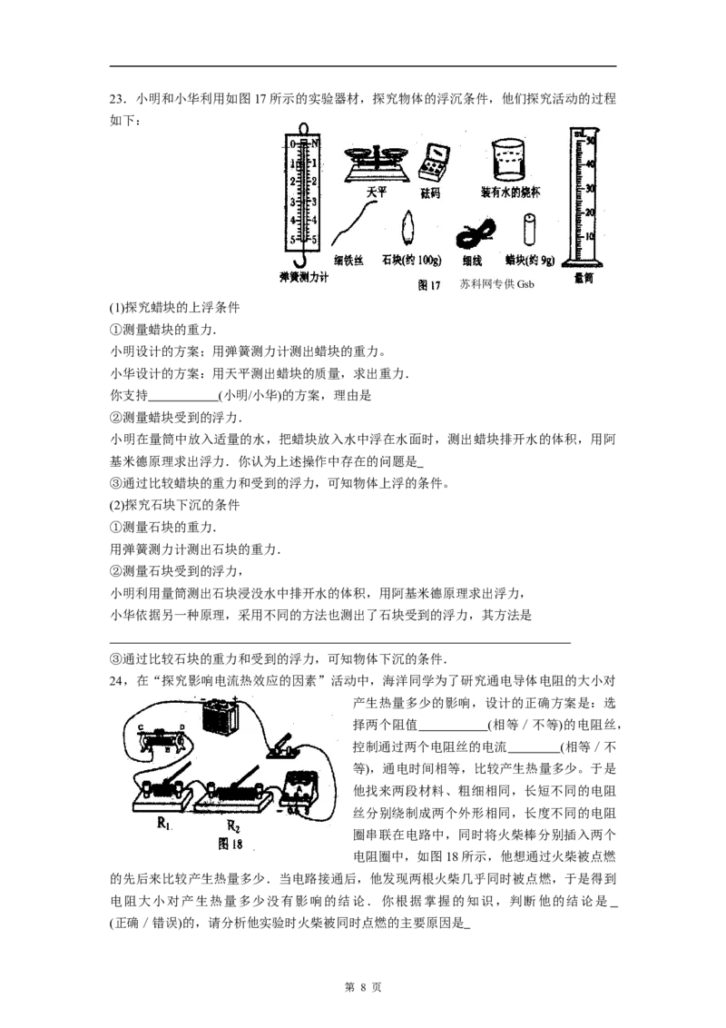 2008年扬州市中考物理试题和答案_中考真题_4.物理中考真题2015-2024年_地区卷_江苏省_扬州中考物理08-22
