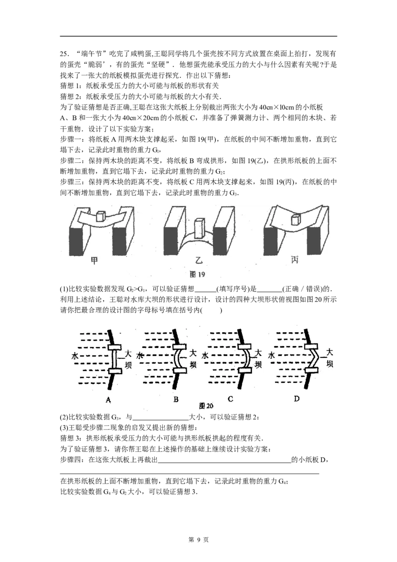 2008年扬州市中考物理试题和答案_中考真题_4.物理中考真题2015-2024年_地区卷_江苏省_扬州中考物理08-22